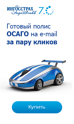 Оформить страховку